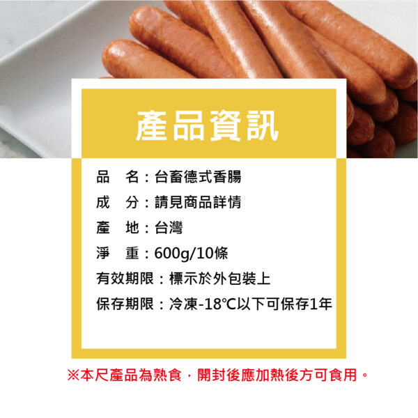 台畜德式香腸 (3)