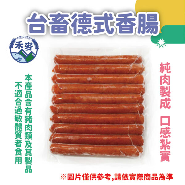 台畜德式香腸 (2)