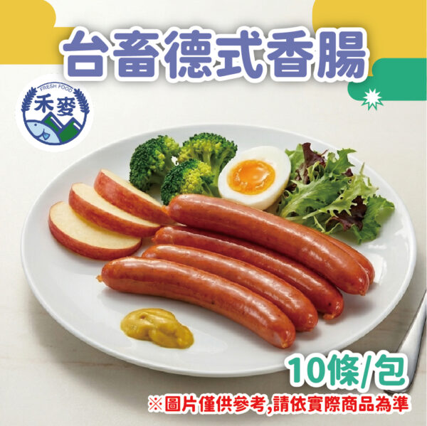 台畜德式香腸 (1)