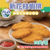 新花枝蝦排 (1)