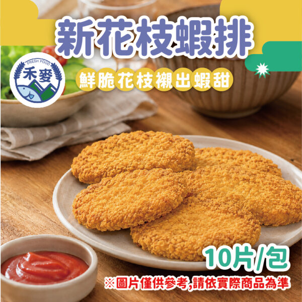 新花枝蝦排 (1)