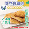 新花枝蝦排 (2)