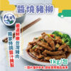 醬燒豬柳 (1)