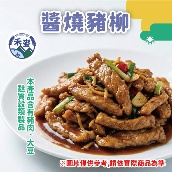 醬燒豬柳 (2)