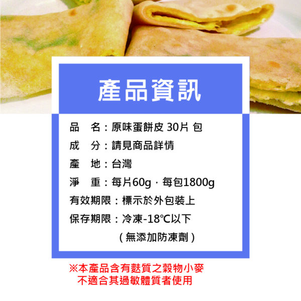 蛋餅