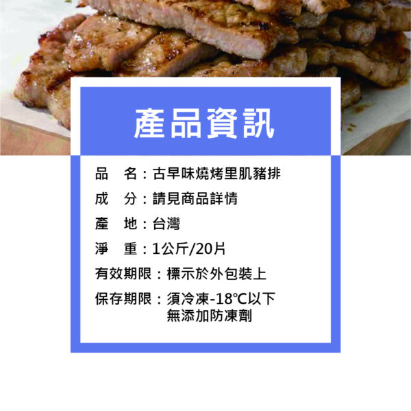 燒烤里肌豬排