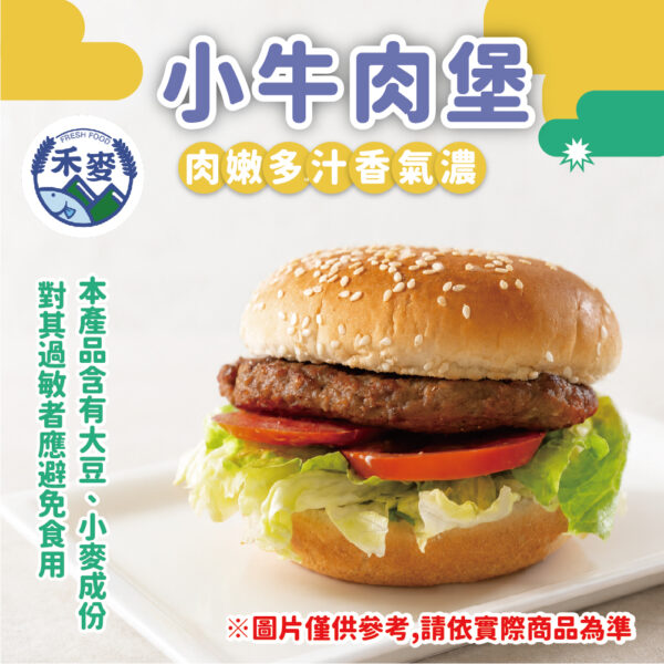 小牛肉堡 (2)
