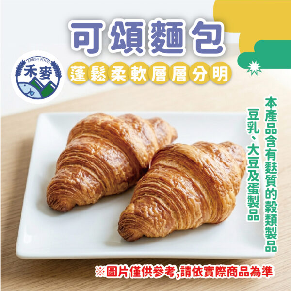 可頌麵包2