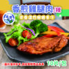 0527-香煎雞腿肉-辣-改 (1)