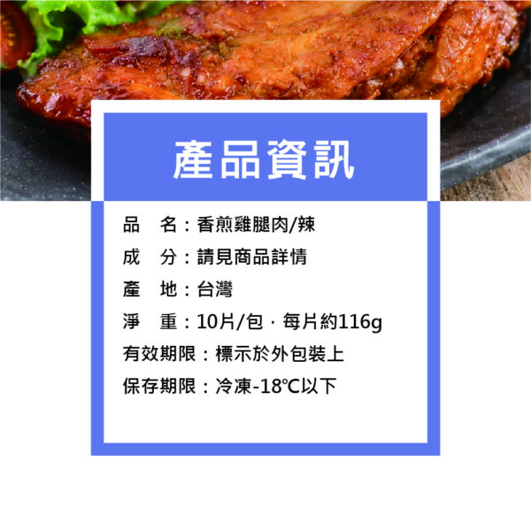 0527-香煎雞腿肉-辣-改 (3)
