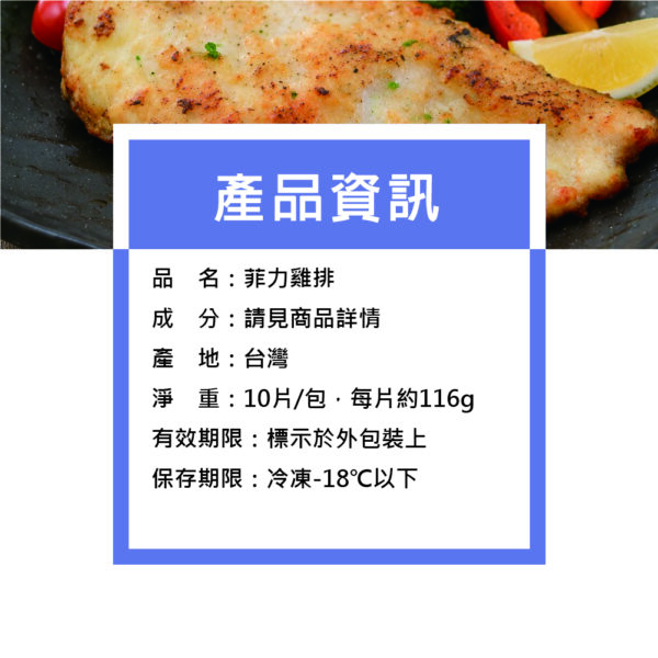 0527-菲力雞排-改 (1)
