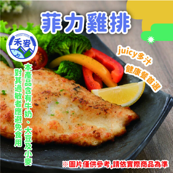 0527-菲力雞排-改 (3)
