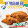 原味脆皮雞 (1)