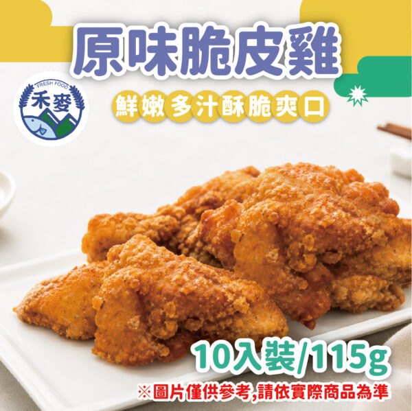 原味脆皮雞 (1)