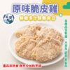 原味脆皮雞 (2)