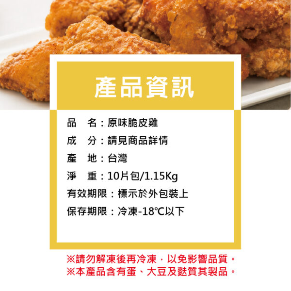 原味脆皮雞 (3)