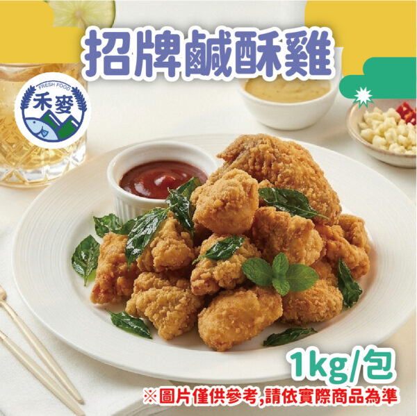 招牌鹹酥雞 (1)