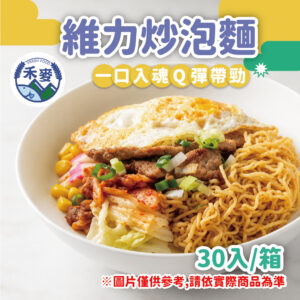 維力炒泡麵 (1)