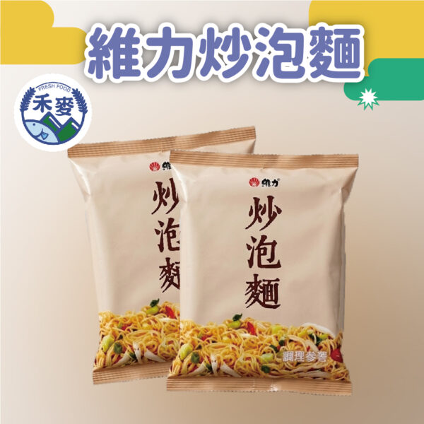 維力炒泡麵 (2)