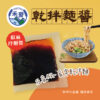 椒麻醬